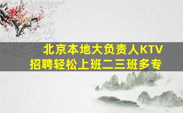 深圳夜总会招聘